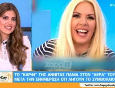 «Φαρμάκι» από την Αννίτα Πάνια στον αέρα - Δείτε γιατί (βίντεο)